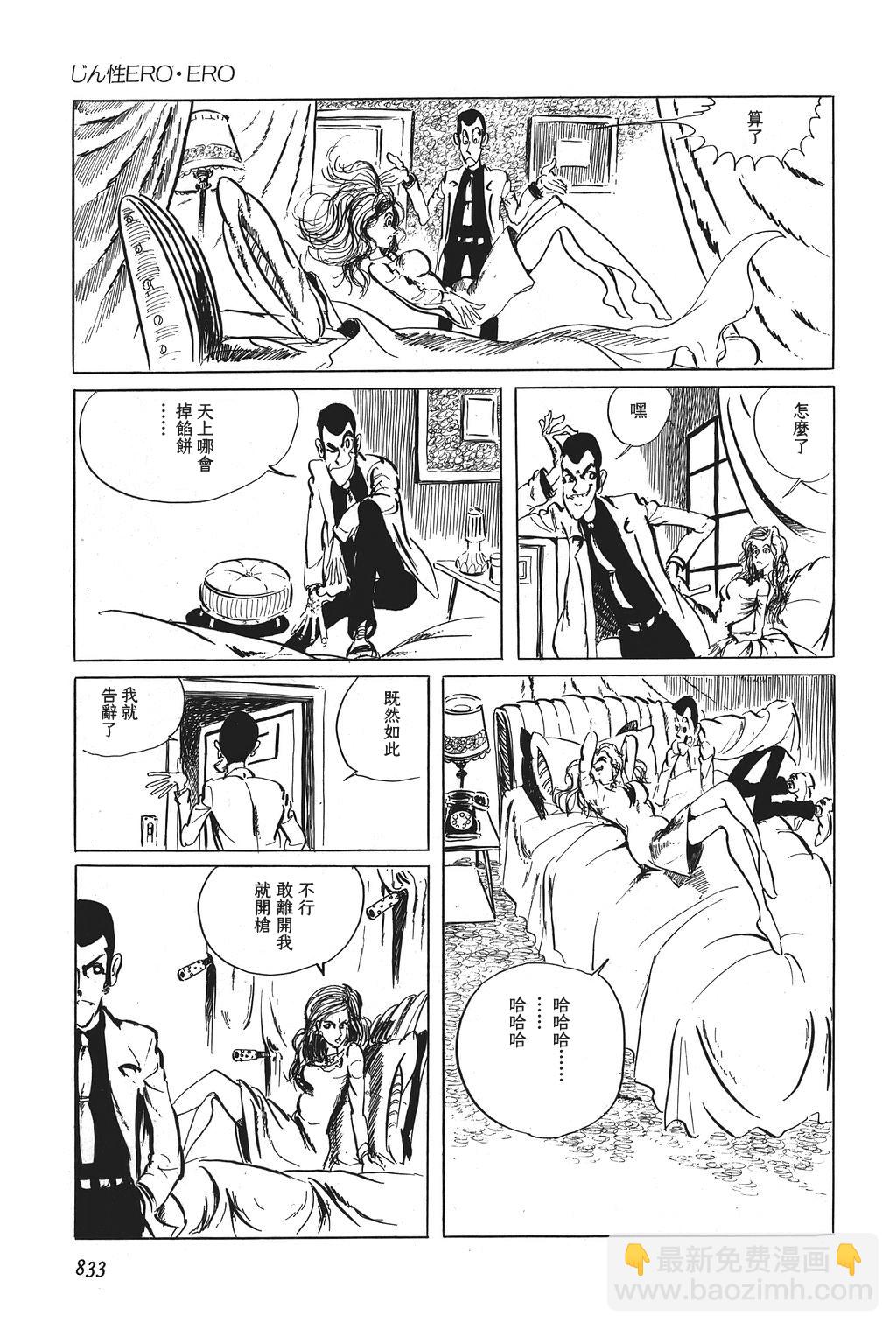 魯邦三世 - 第26話 - 6