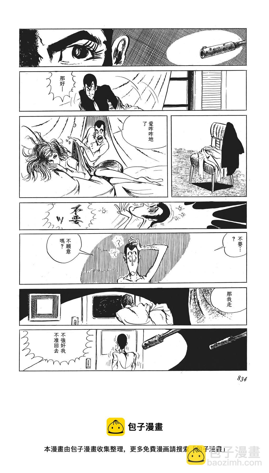 魯邦三世 - 第26話 - 1