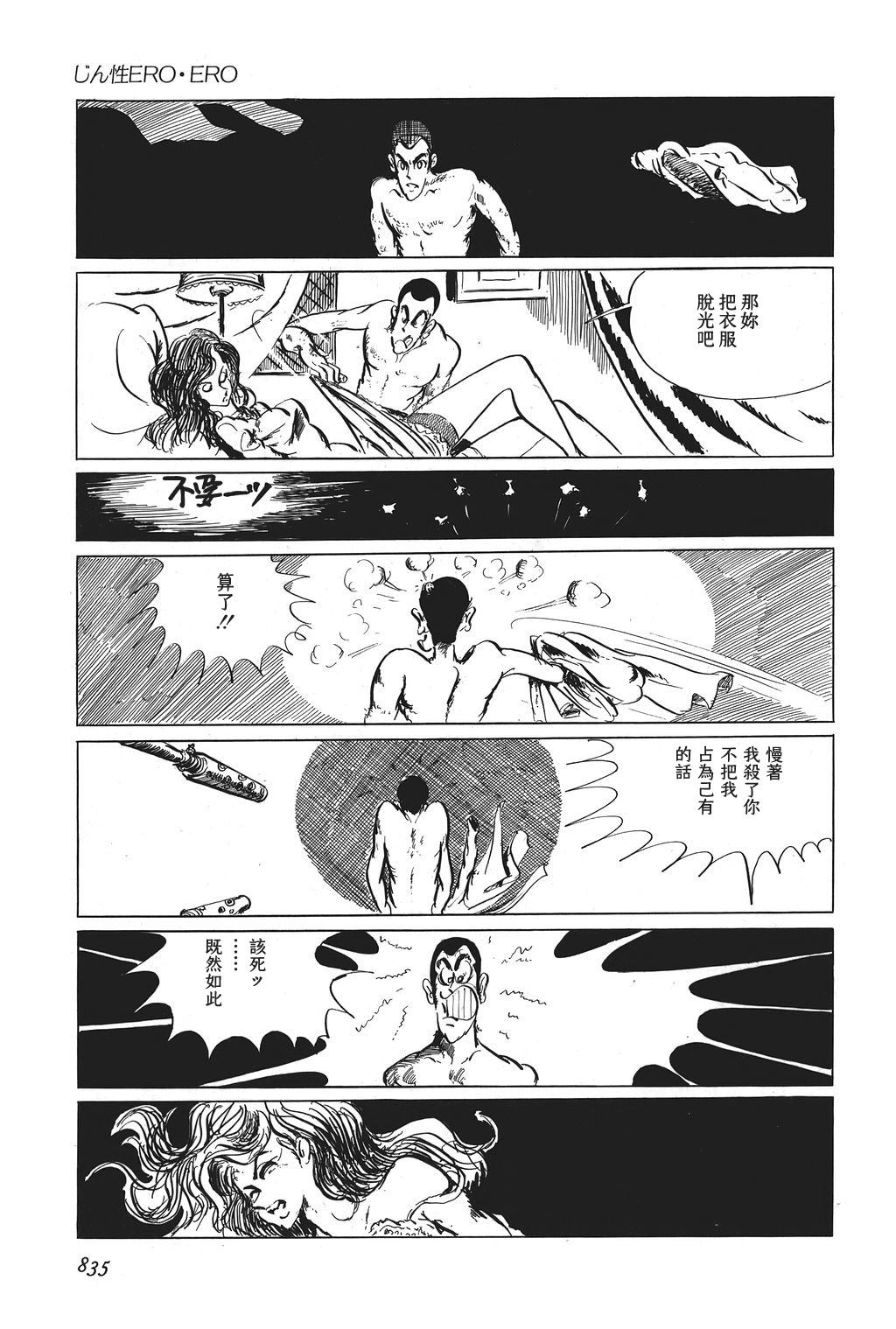 魯邦三世 - 第26話 - 2