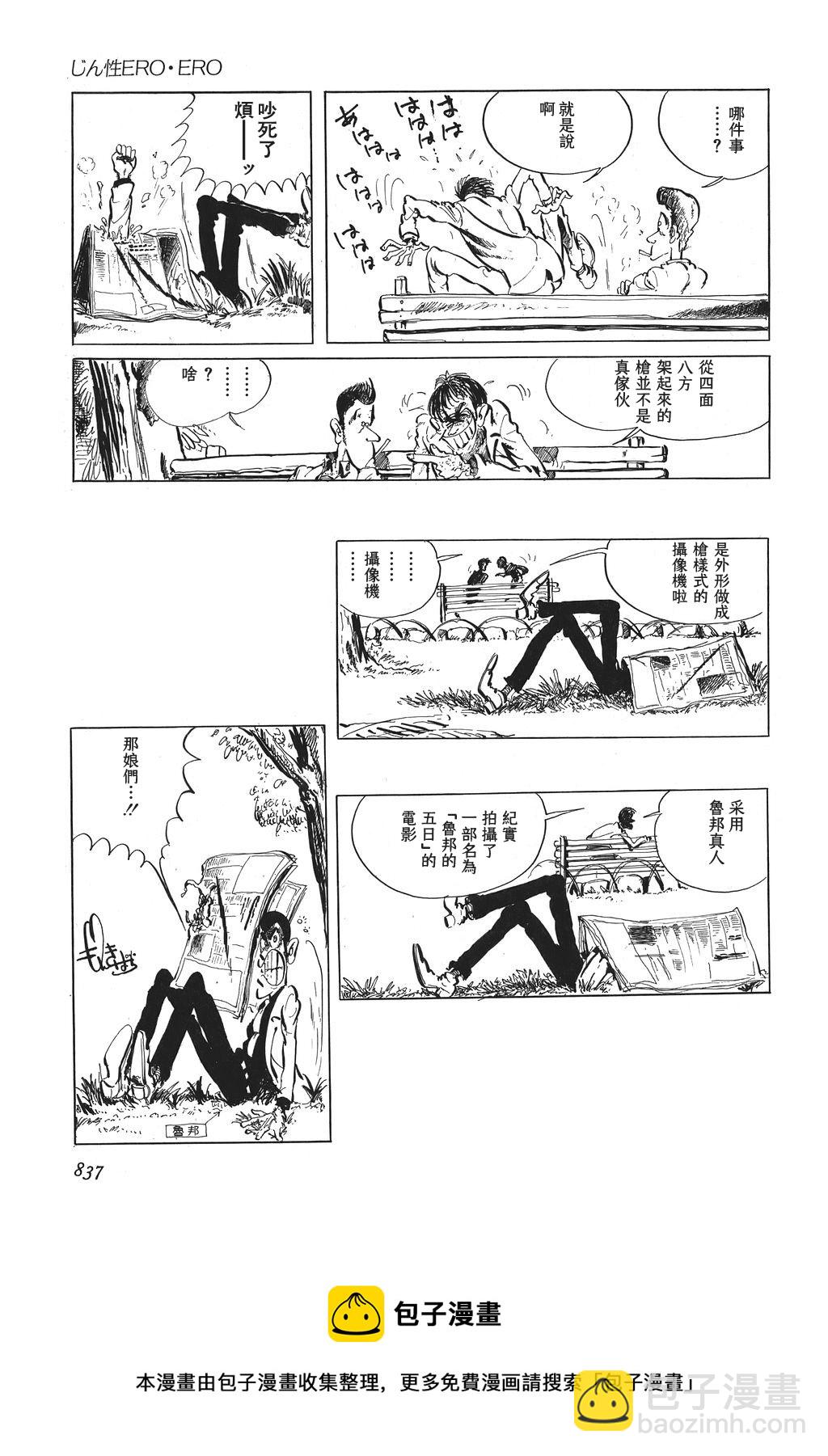 魯邦三世 - 第26話 - 4