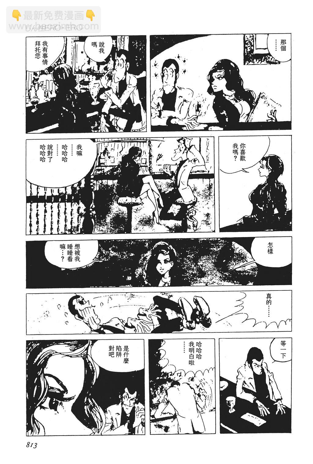 魯邦三世 - 第26話 - 4