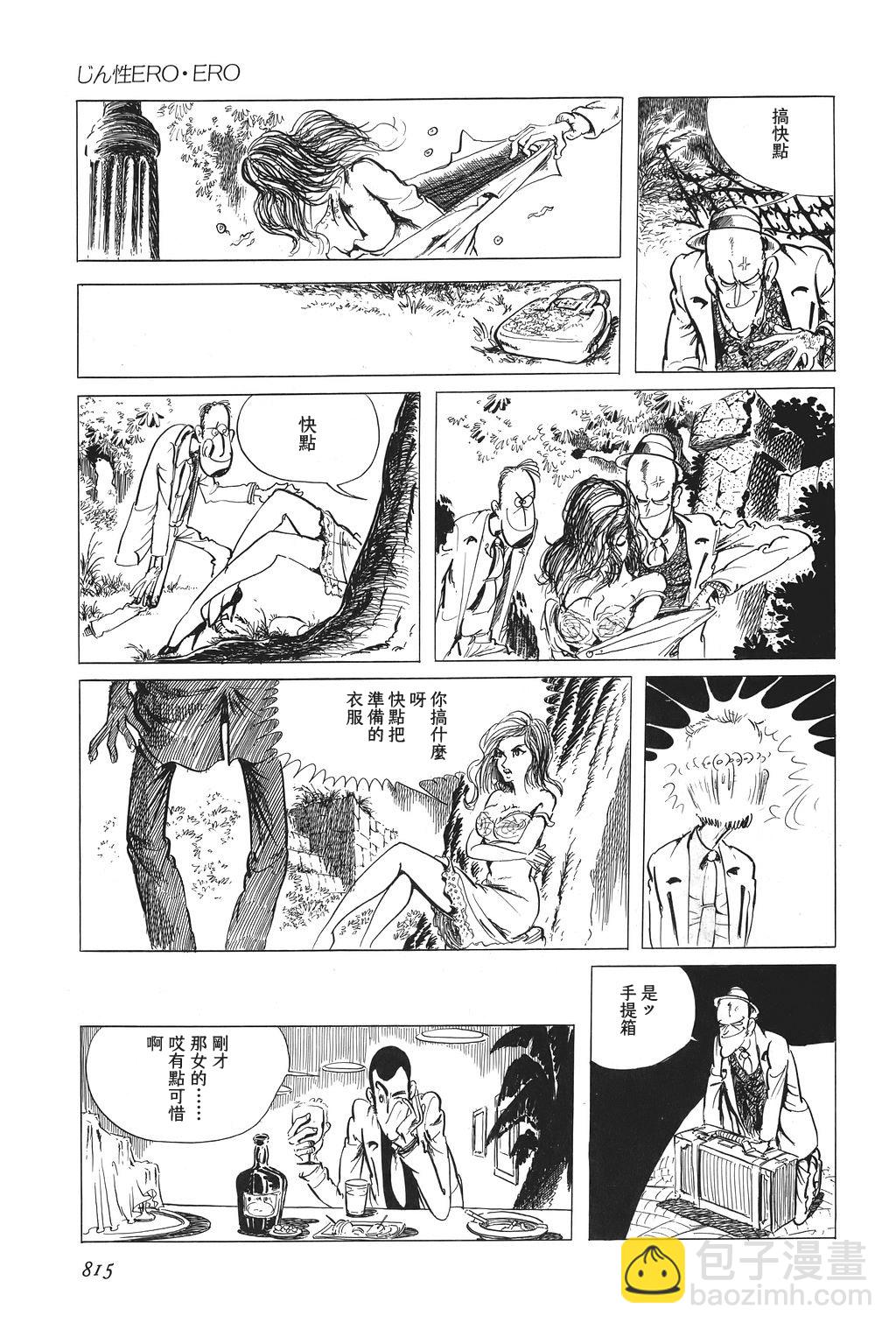 魯邦三世 - 第26話 - 6