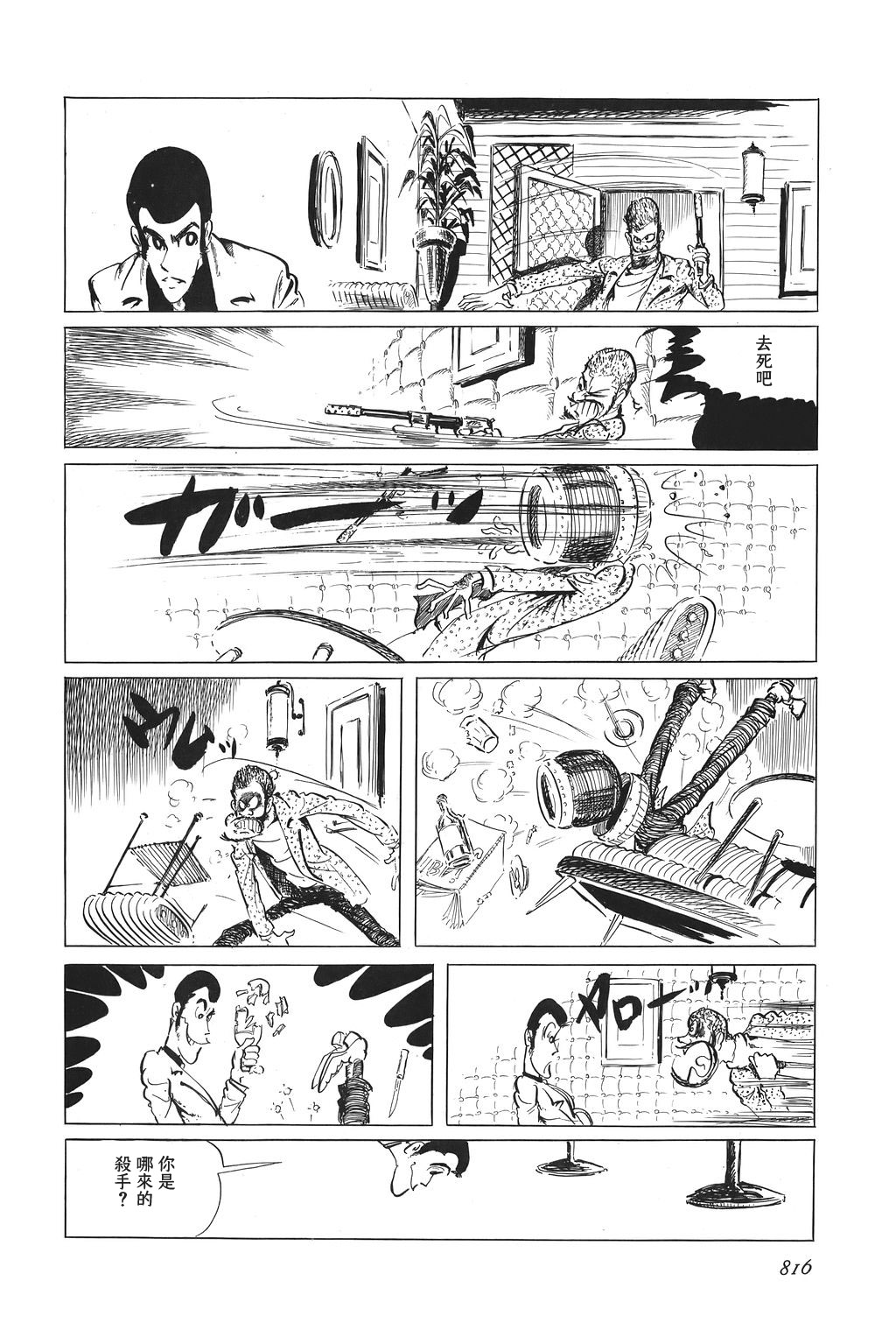 魯邦三世 - 第26話 - 1