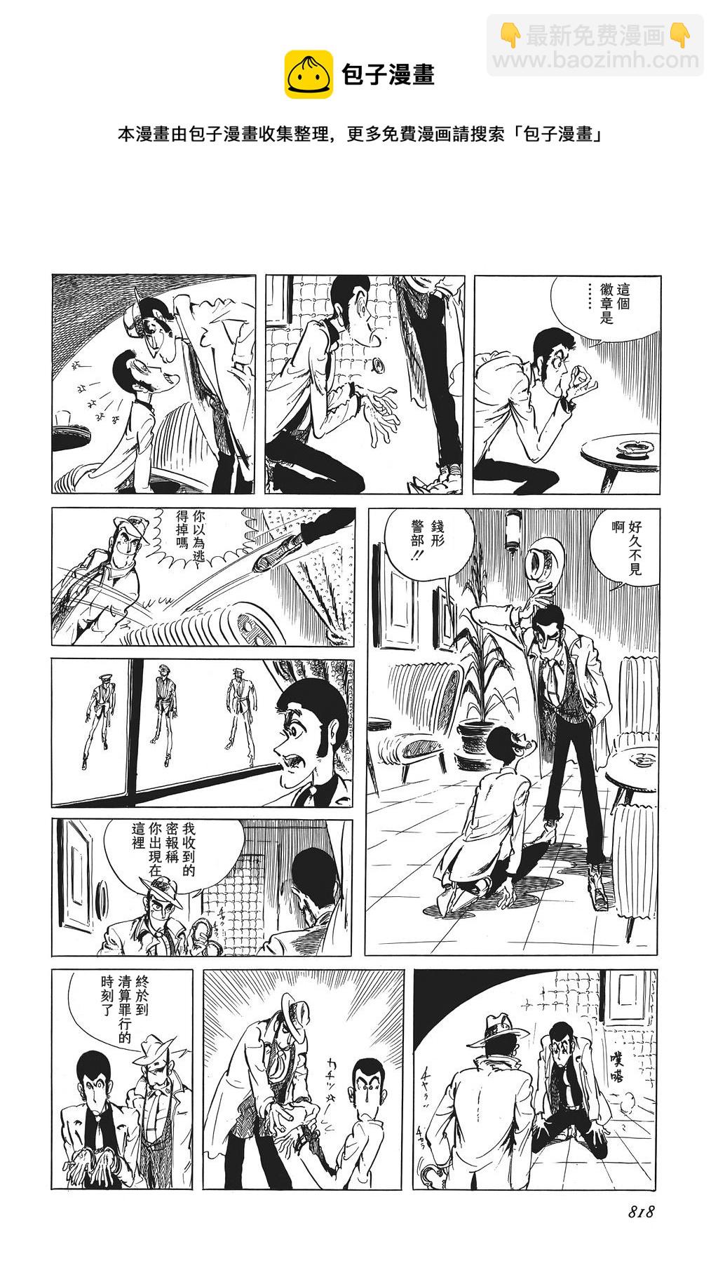 魯邦三世 - 第26話 - 3