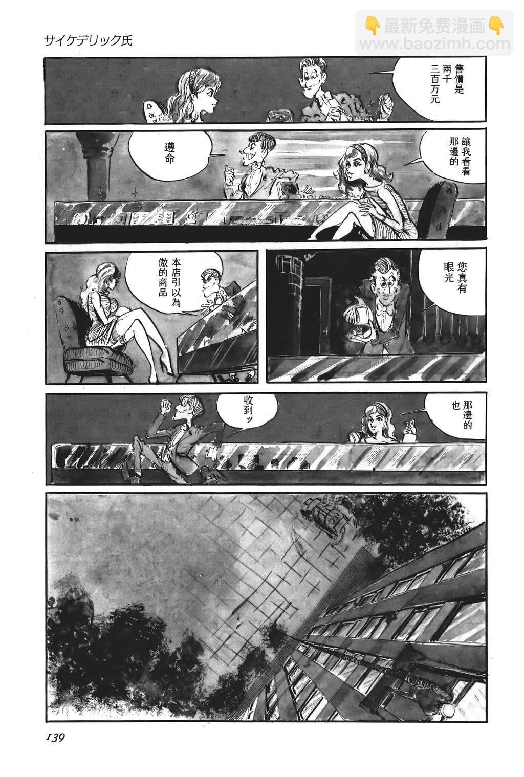魯邦三世 - 第40話 - 5