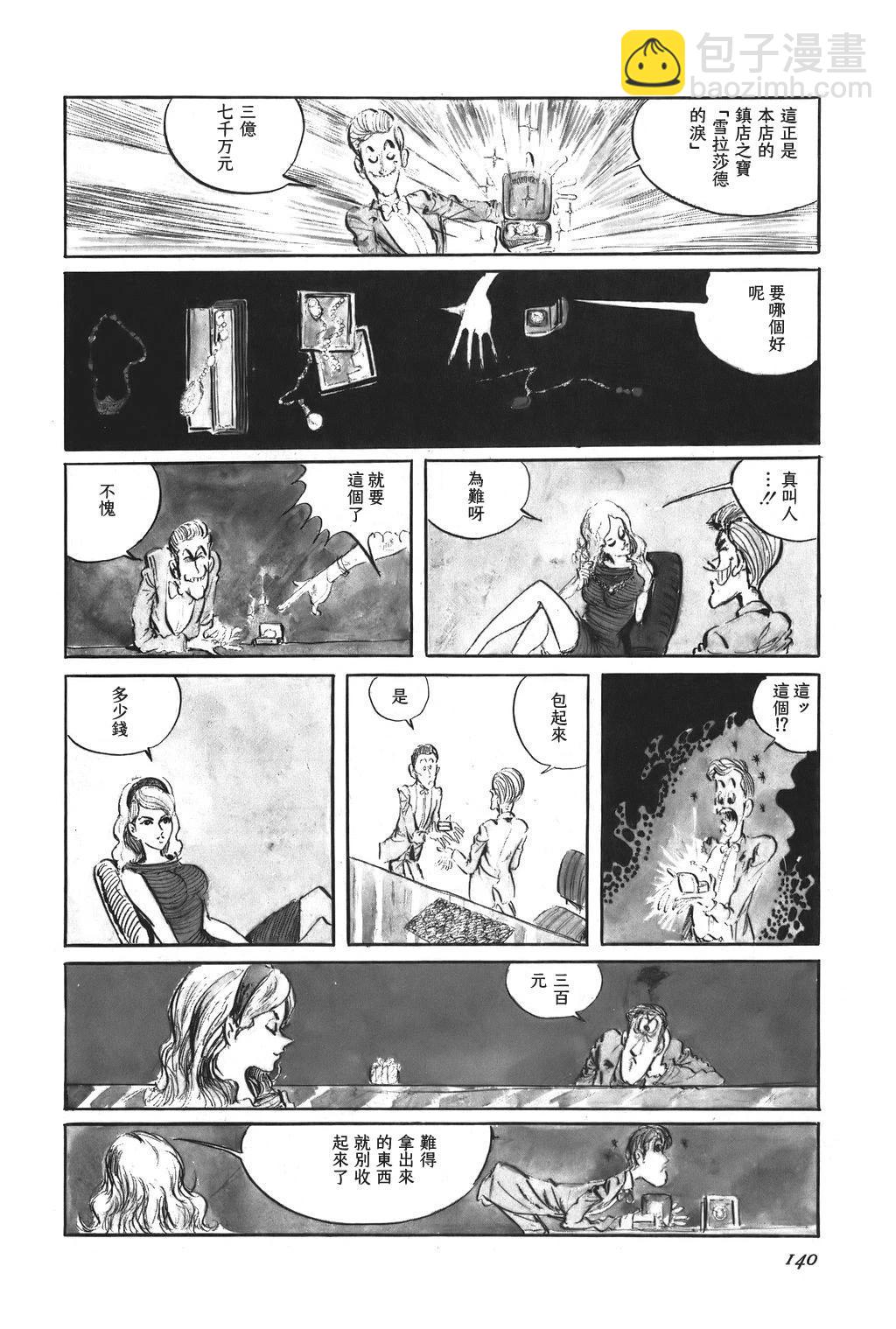 魯邦三世 - 第40話 - 6