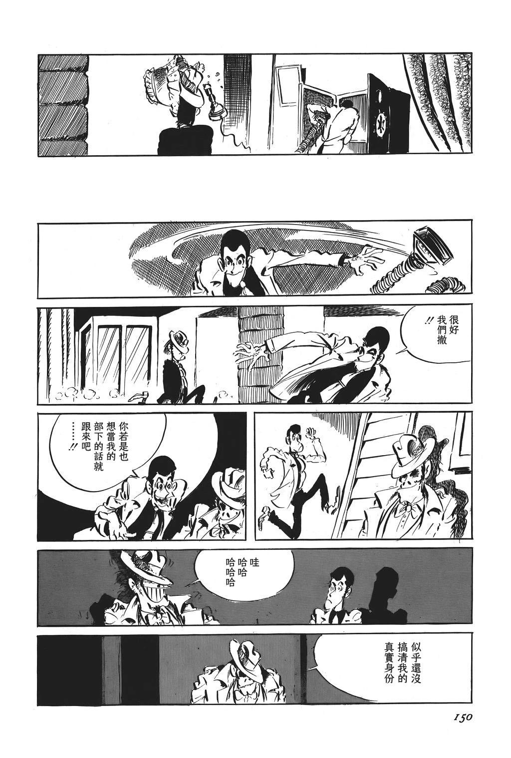 魯邦三世 - 第40話 - 4