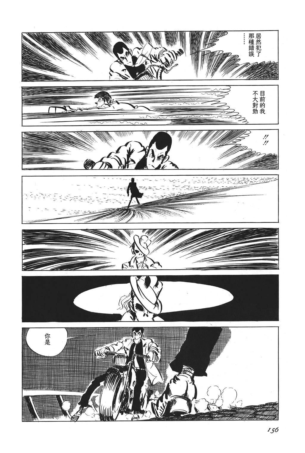 魯邦三世 - 第40話 - 4