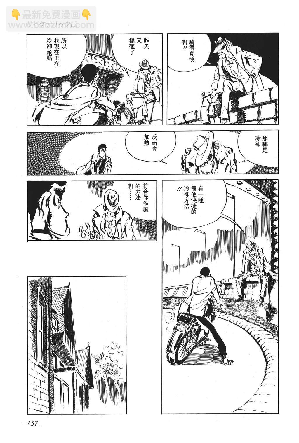 魯邦三世 - 第40話 - 5