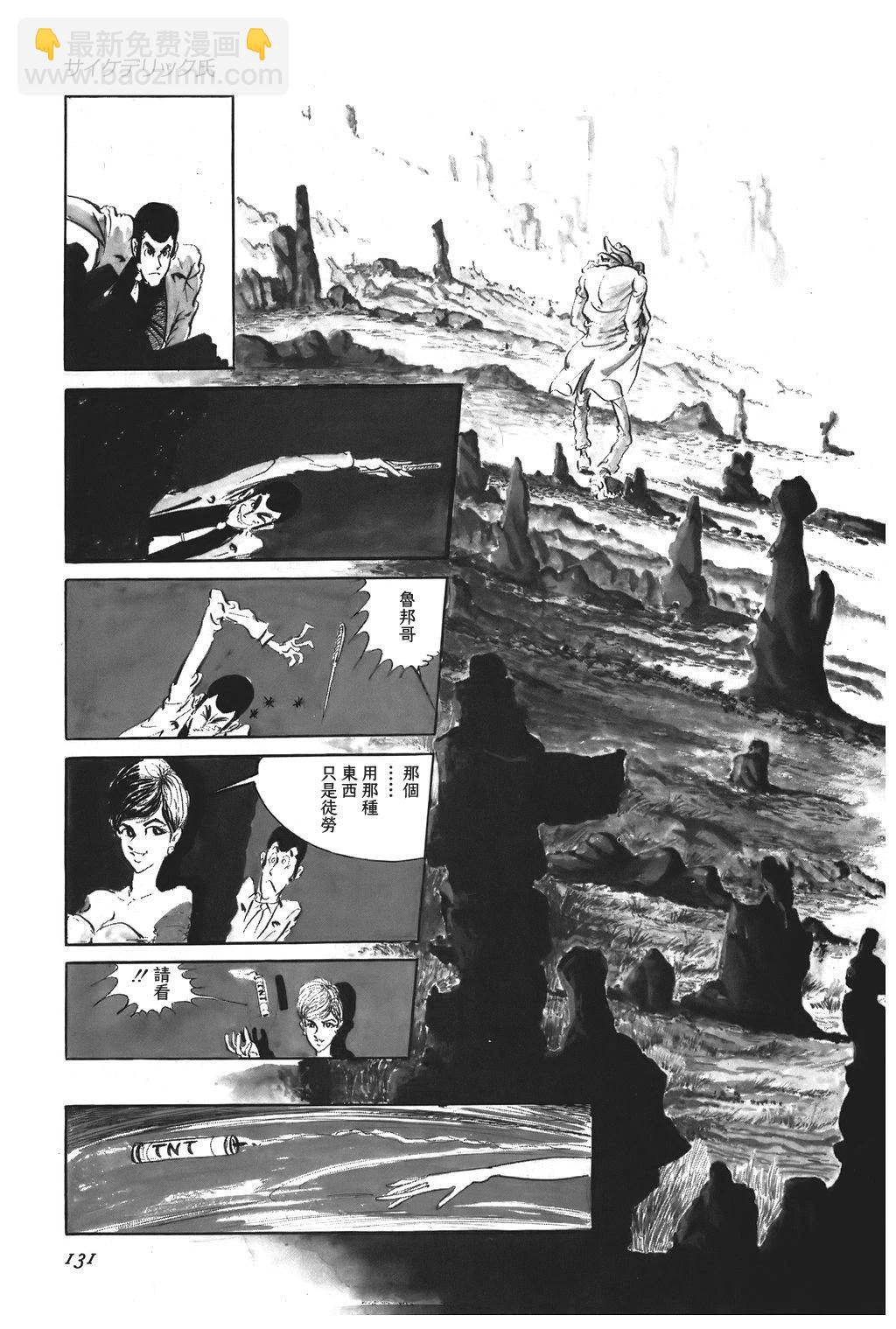 魯邦三世 - 第40話 - 3