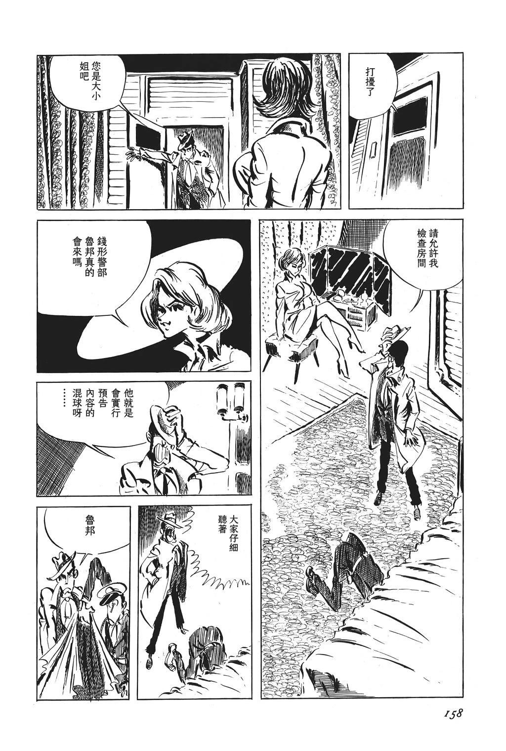 魯邦三世 - 第40話 - 6