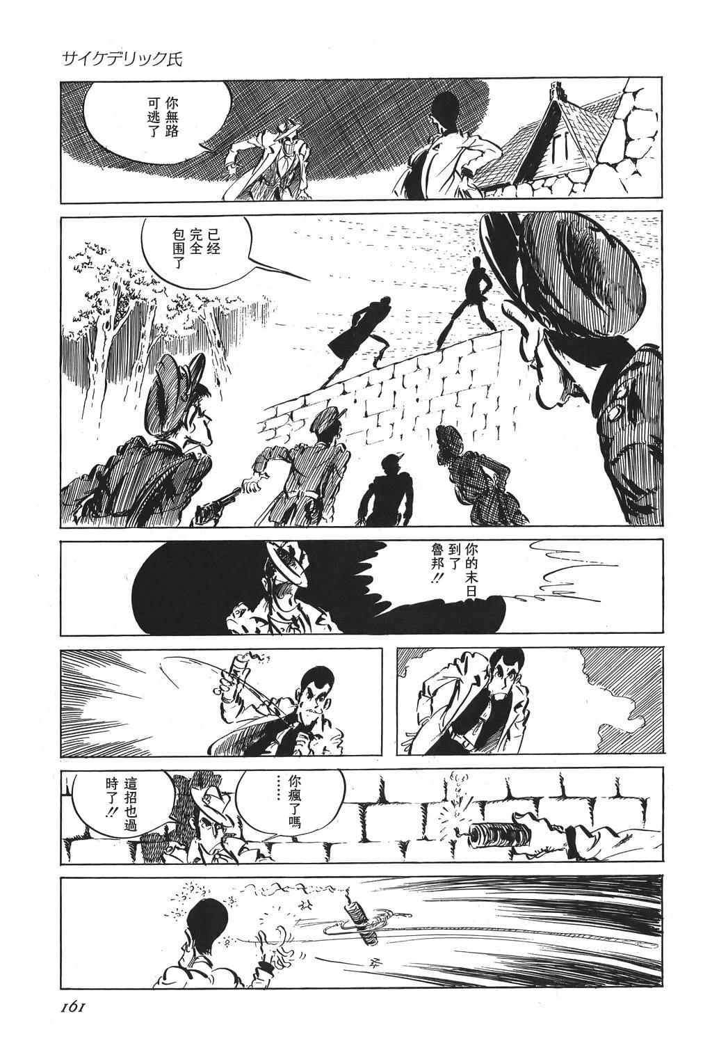 魯邦三世 - 第40話 - 3