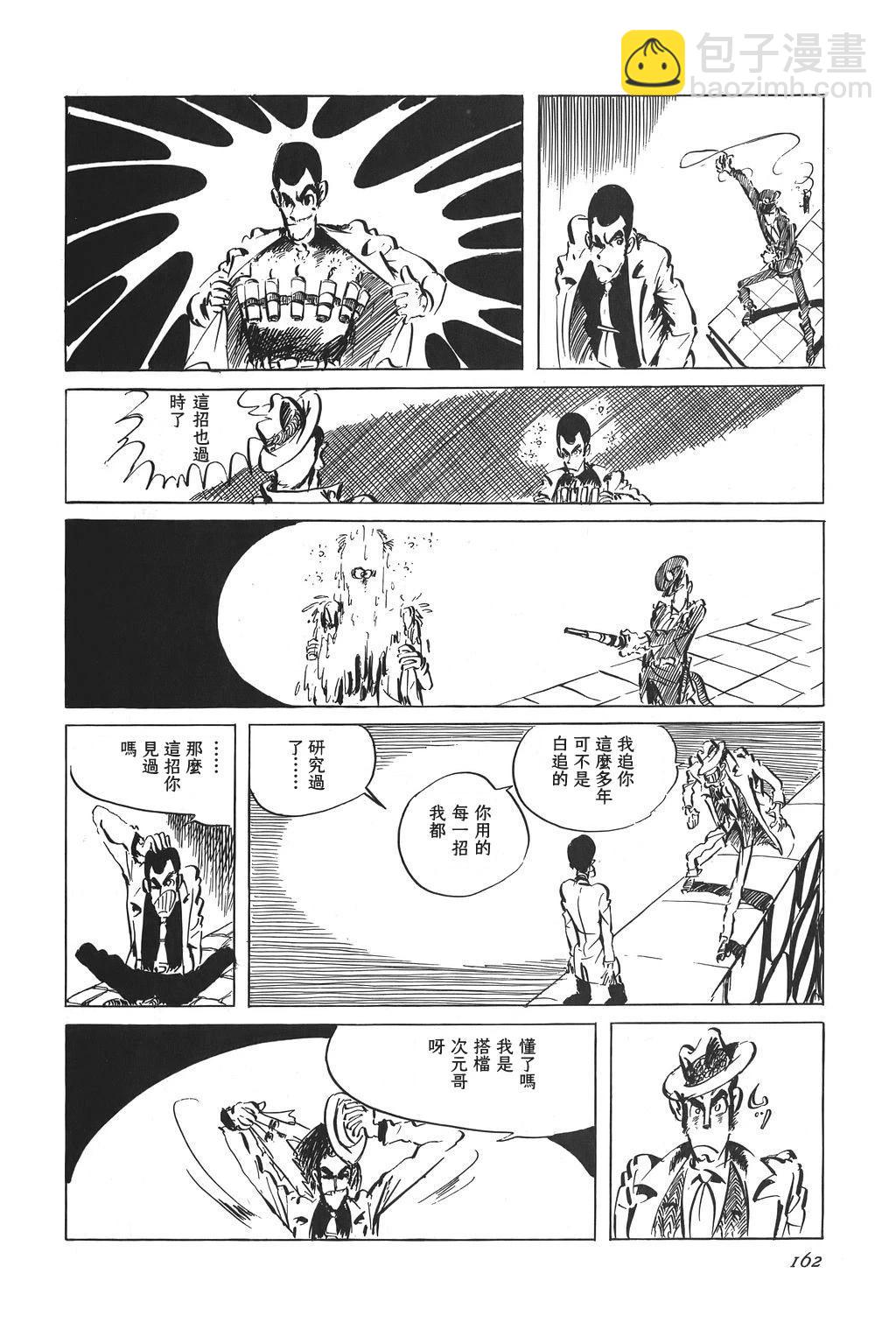 魯邦三世 - 第40話 - 4