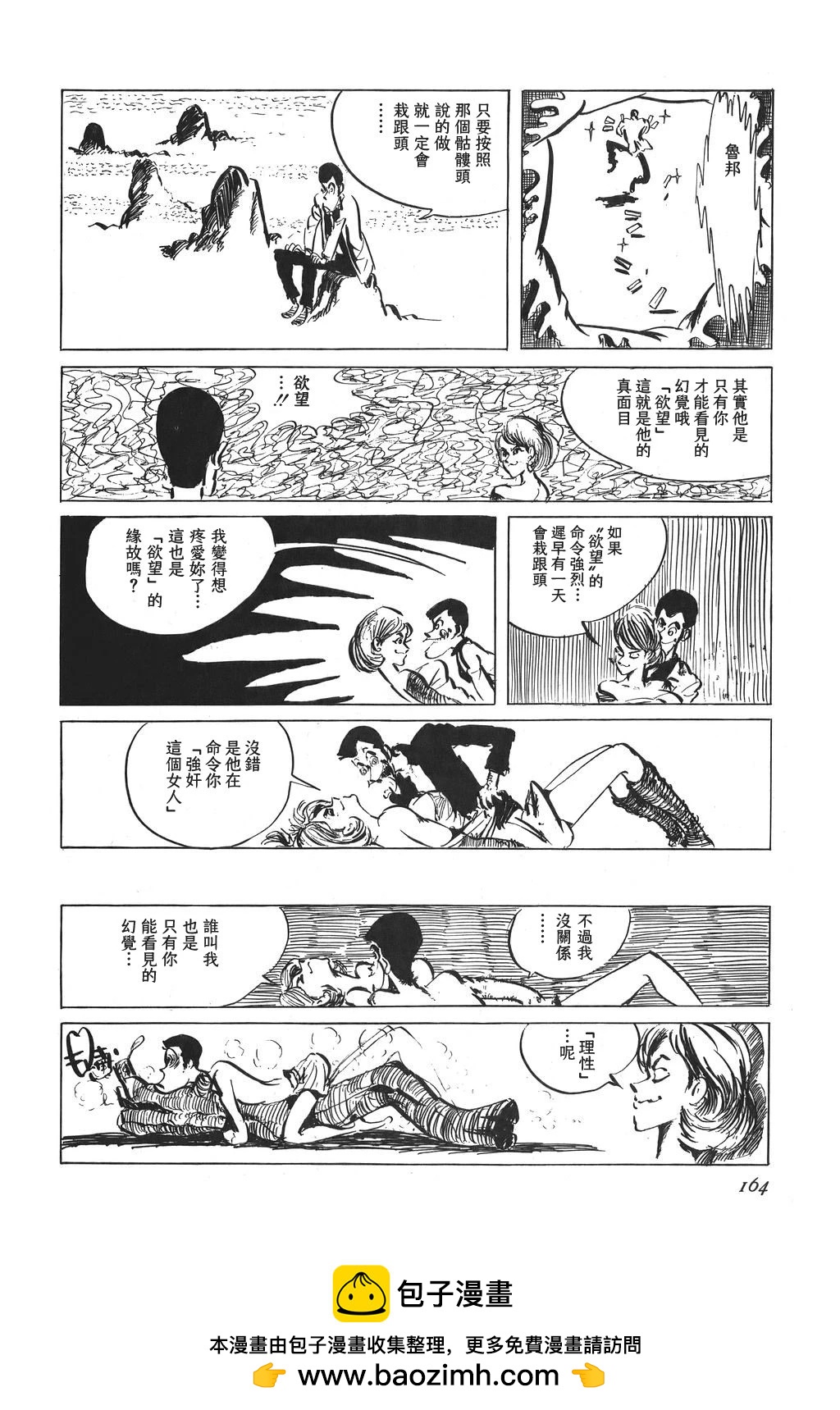 魯邦三世 - 第40話 - 6