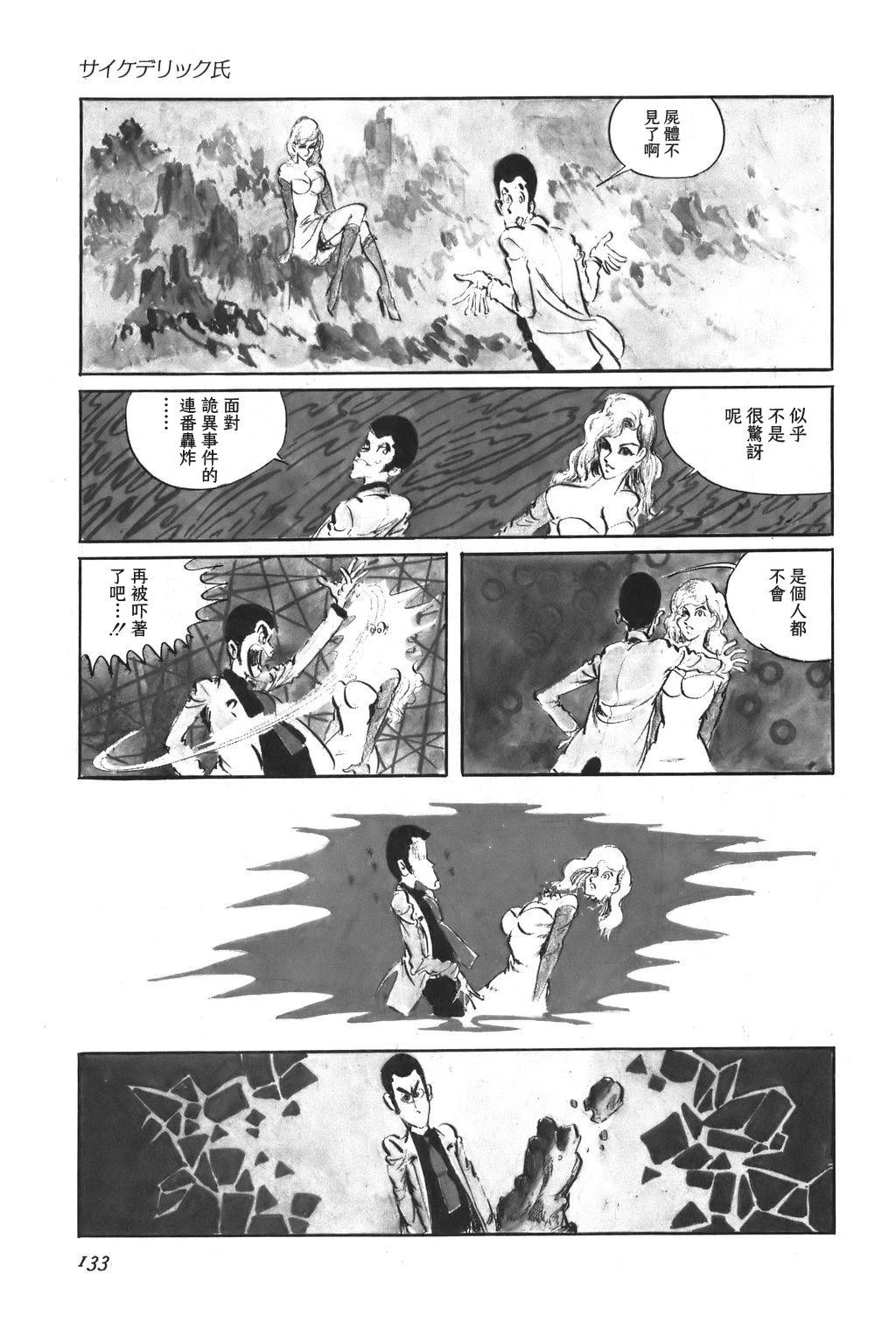 魯邦三世 - 第40話 - 5