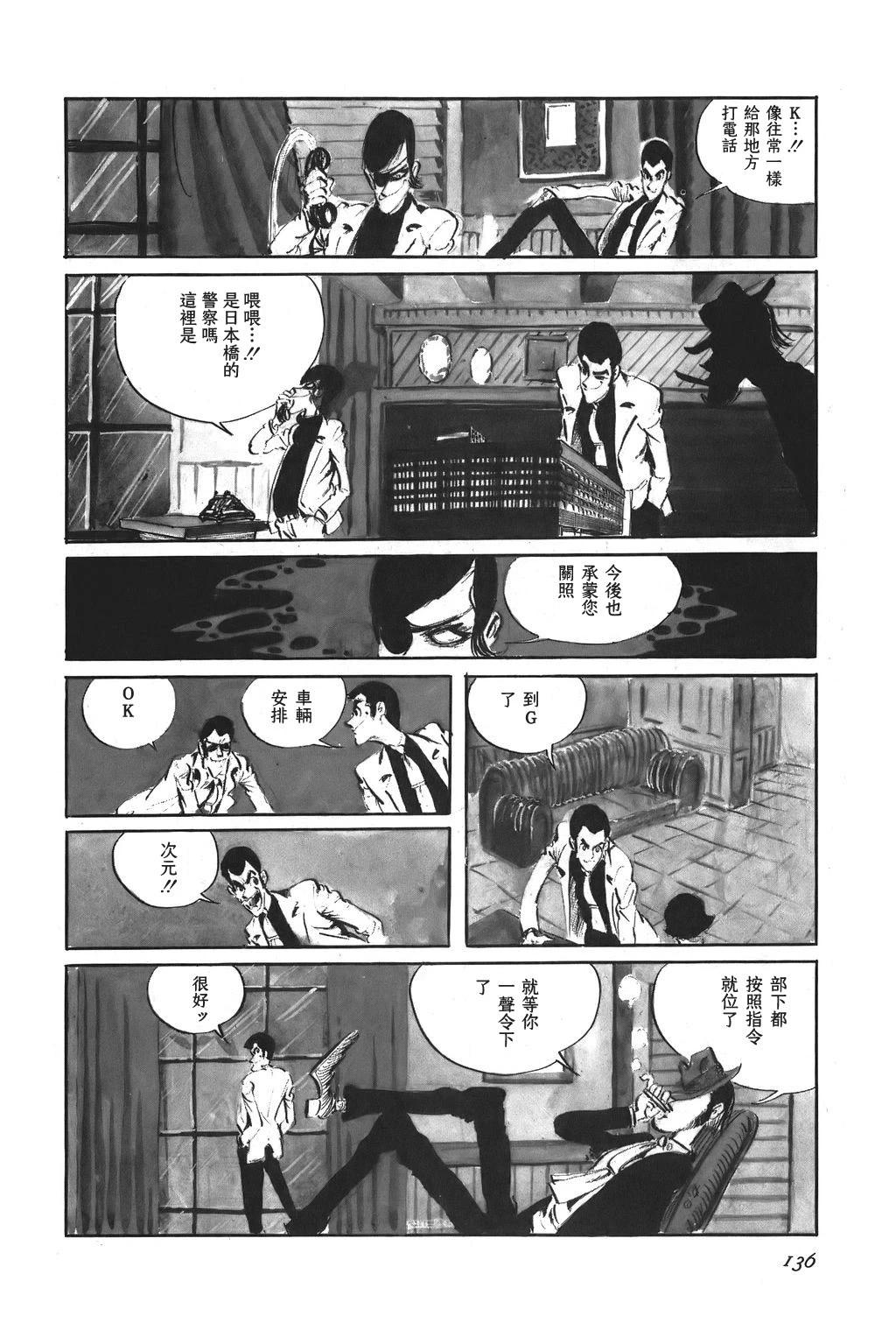魯邦三世 - 第40話 - 2