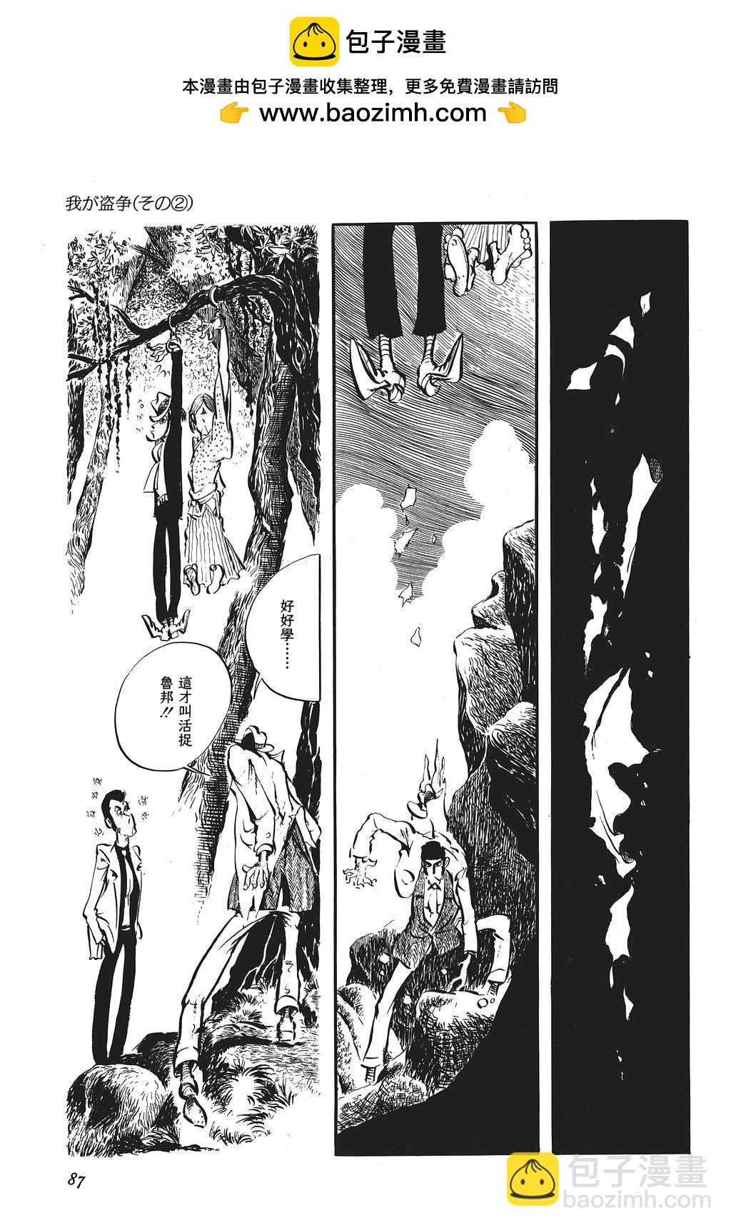 魯邦三世 - 第92話 - 4