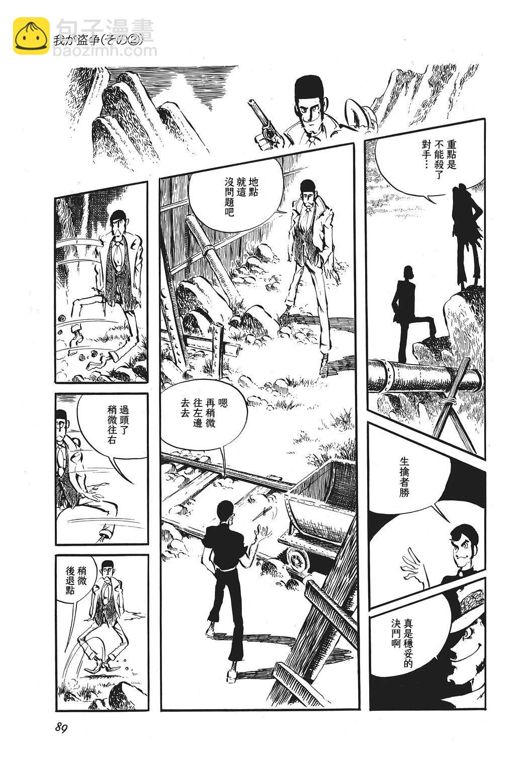 魯邦三世 - 第92話 - 2