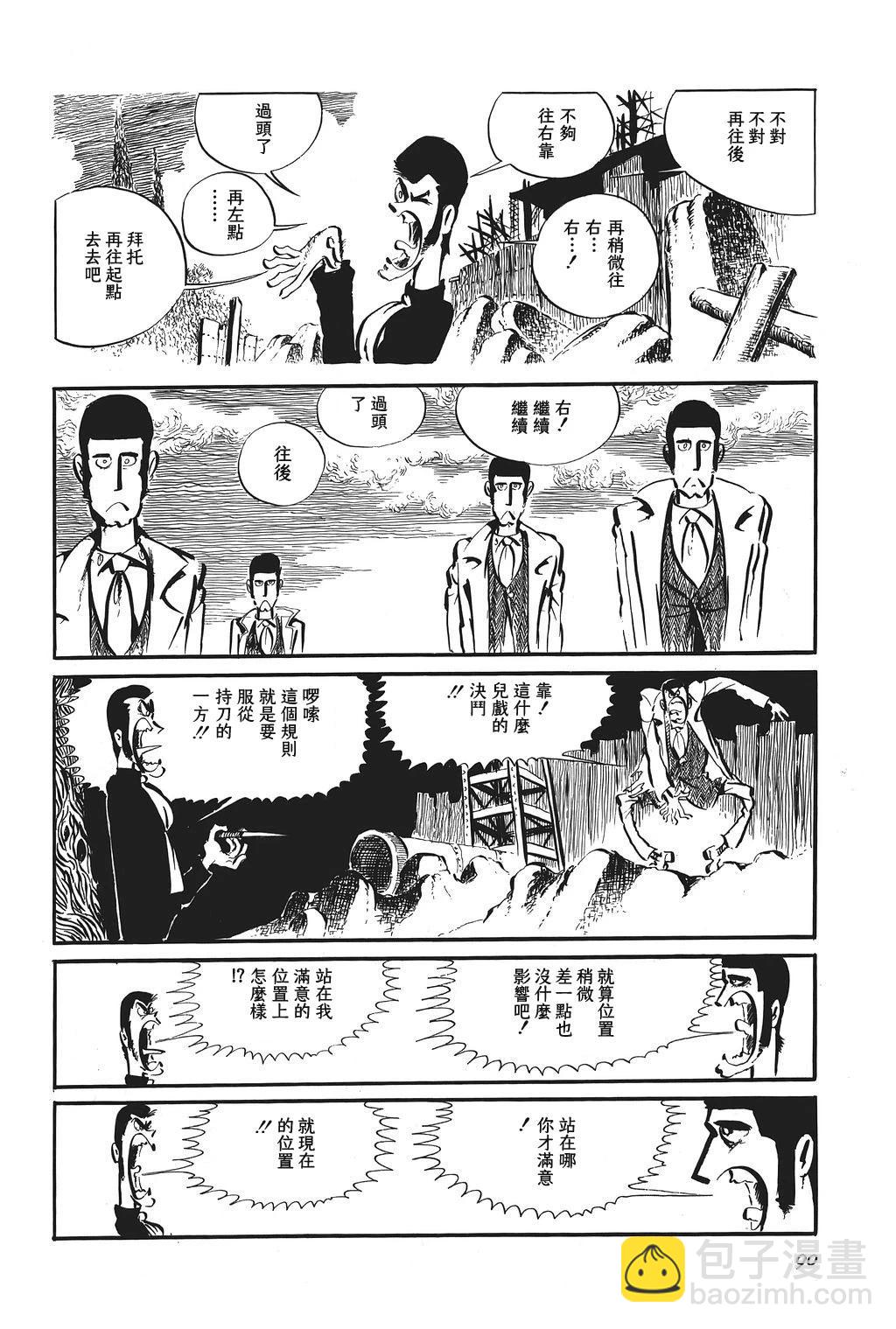 魯邦三世 - 第92話 - 3