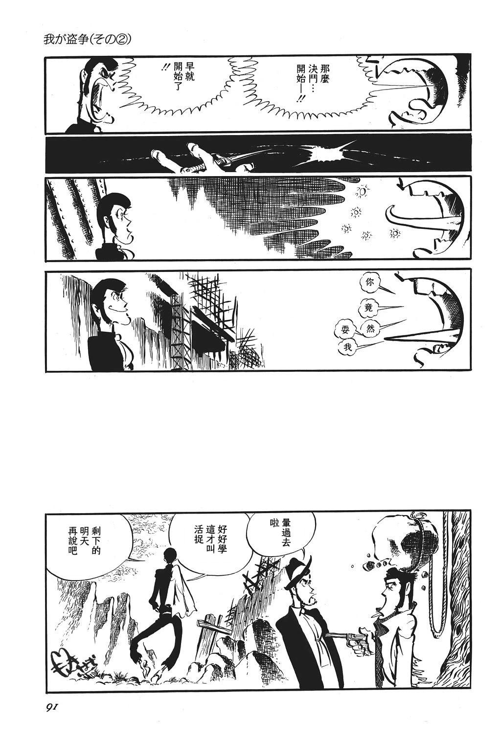 魯邦三世 - 第92話 - 4