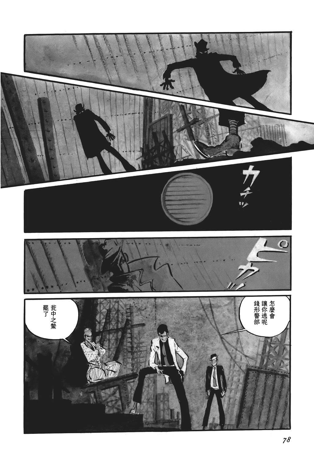 魯邦三世 - 第92話 - 3