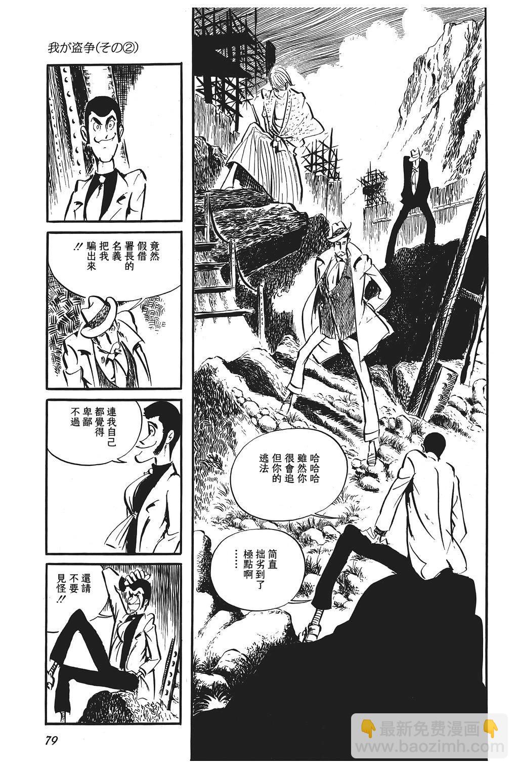 魯邦三世 - 第92話 - 4