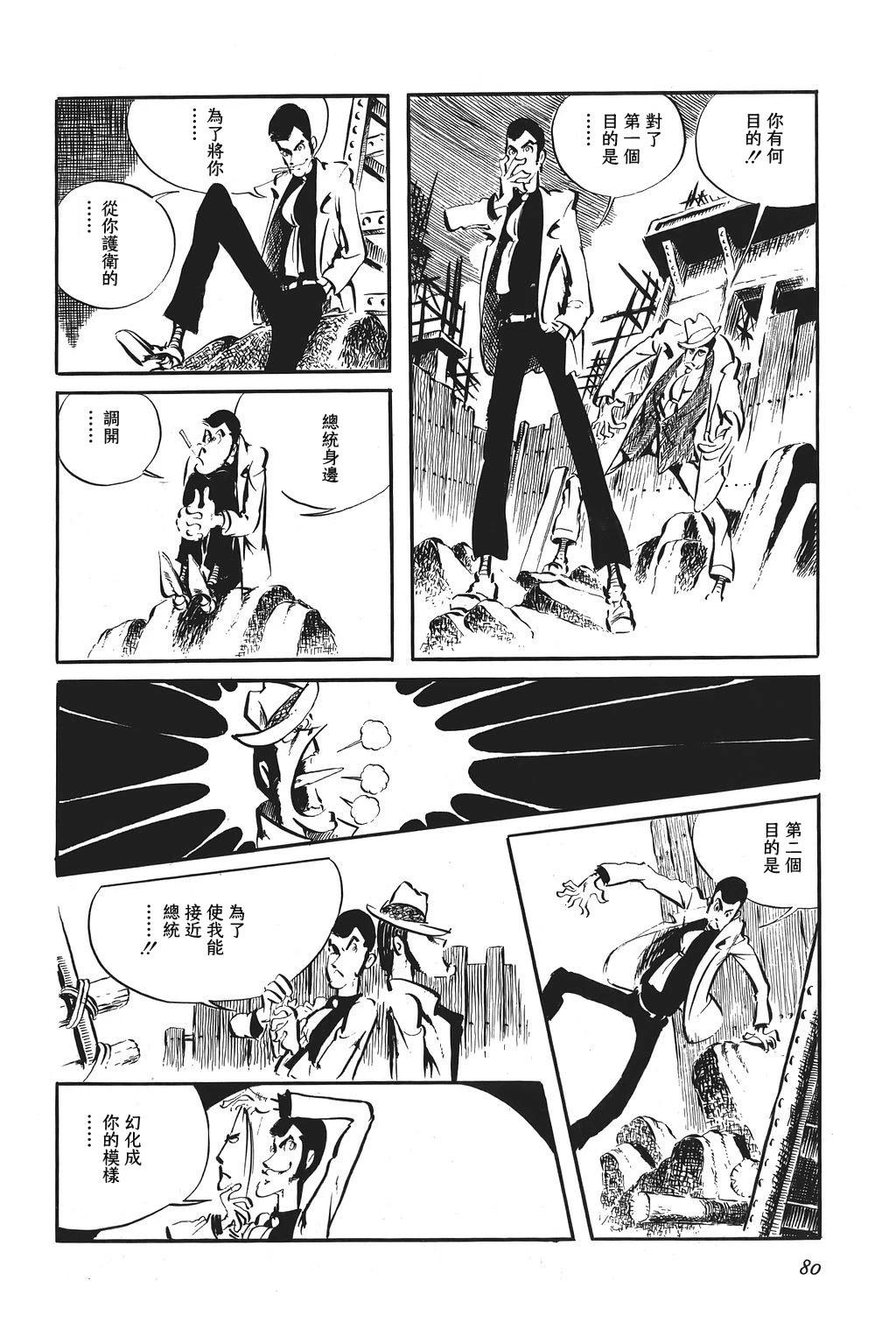 魯邦三世 - 第92話 - 1