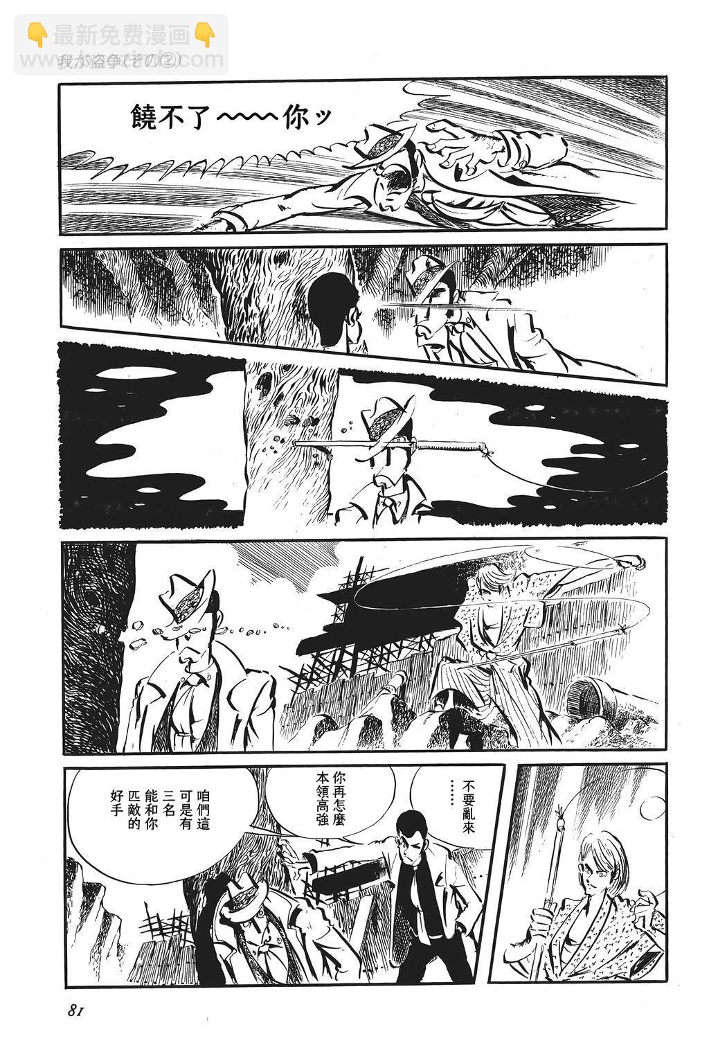 魯邦三世 - 第92話 - 2