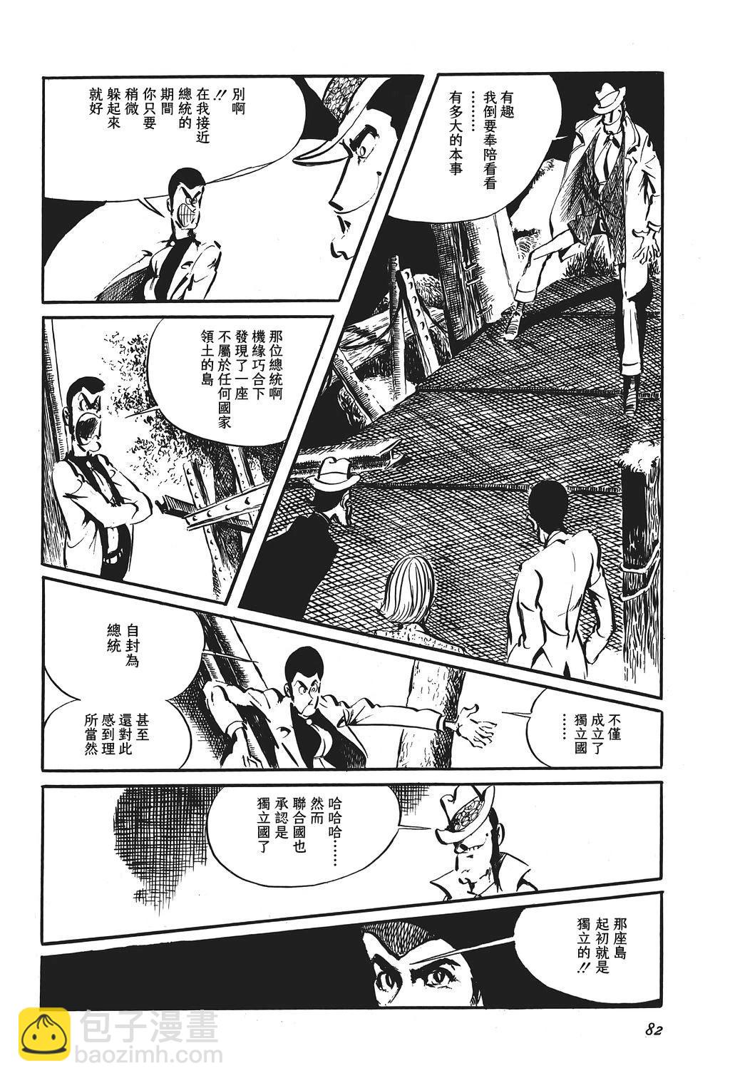 魯邦三世 - 第92話 - 3