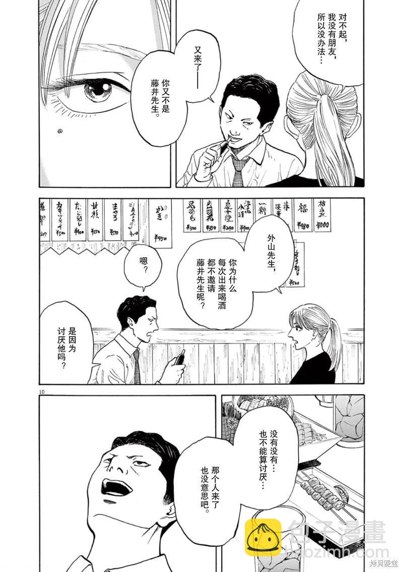 路邊的藤井 - 第02話 - 4