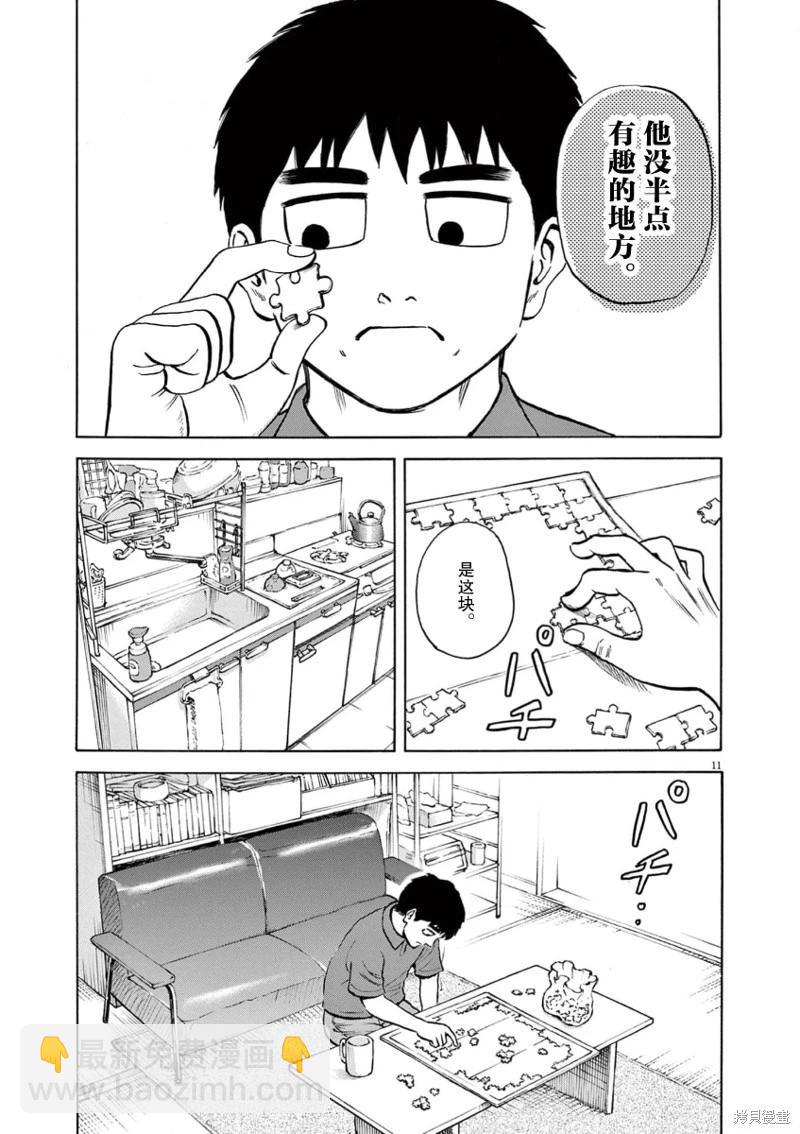 路邊的藤井 - 第02話 - 5
