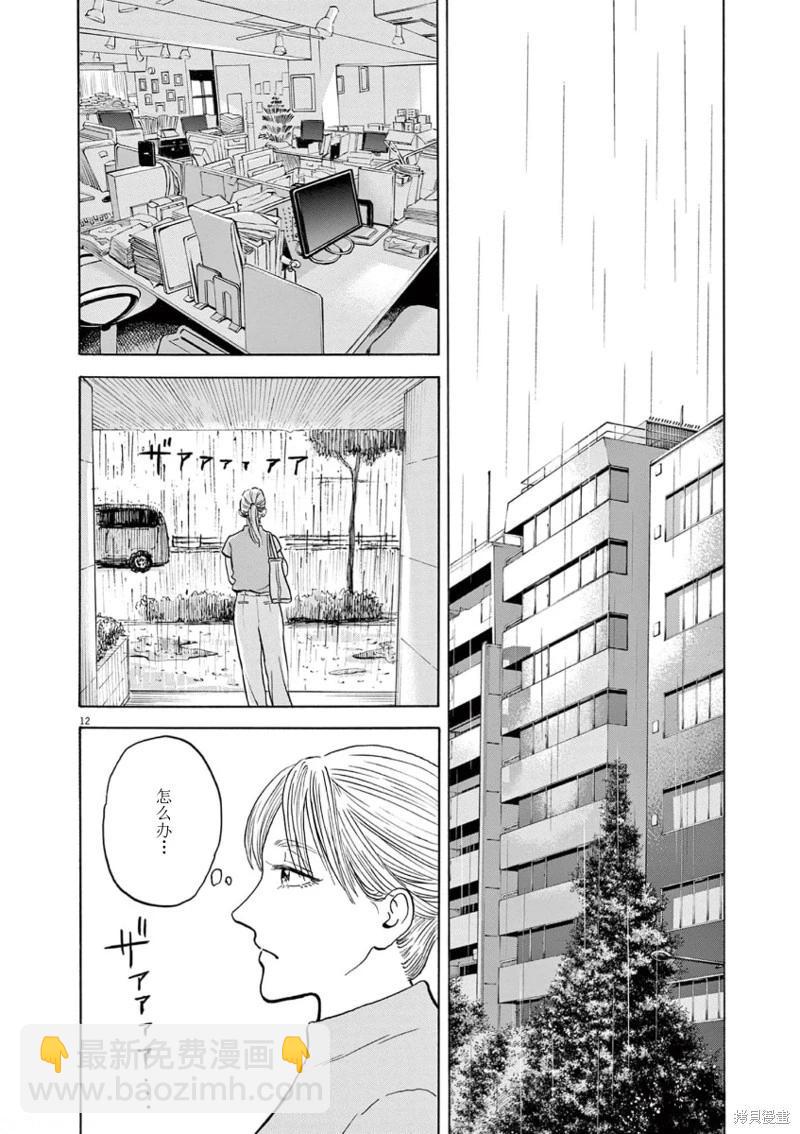 路邊的藤井 - 第02話 - 6