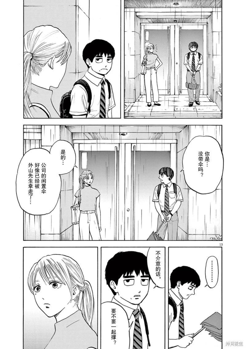 路邊的藤井 - 第02話 - 1