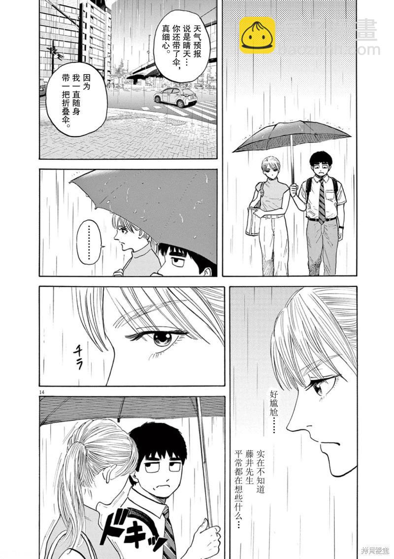 路邊的藤井 - 第02話 - 2