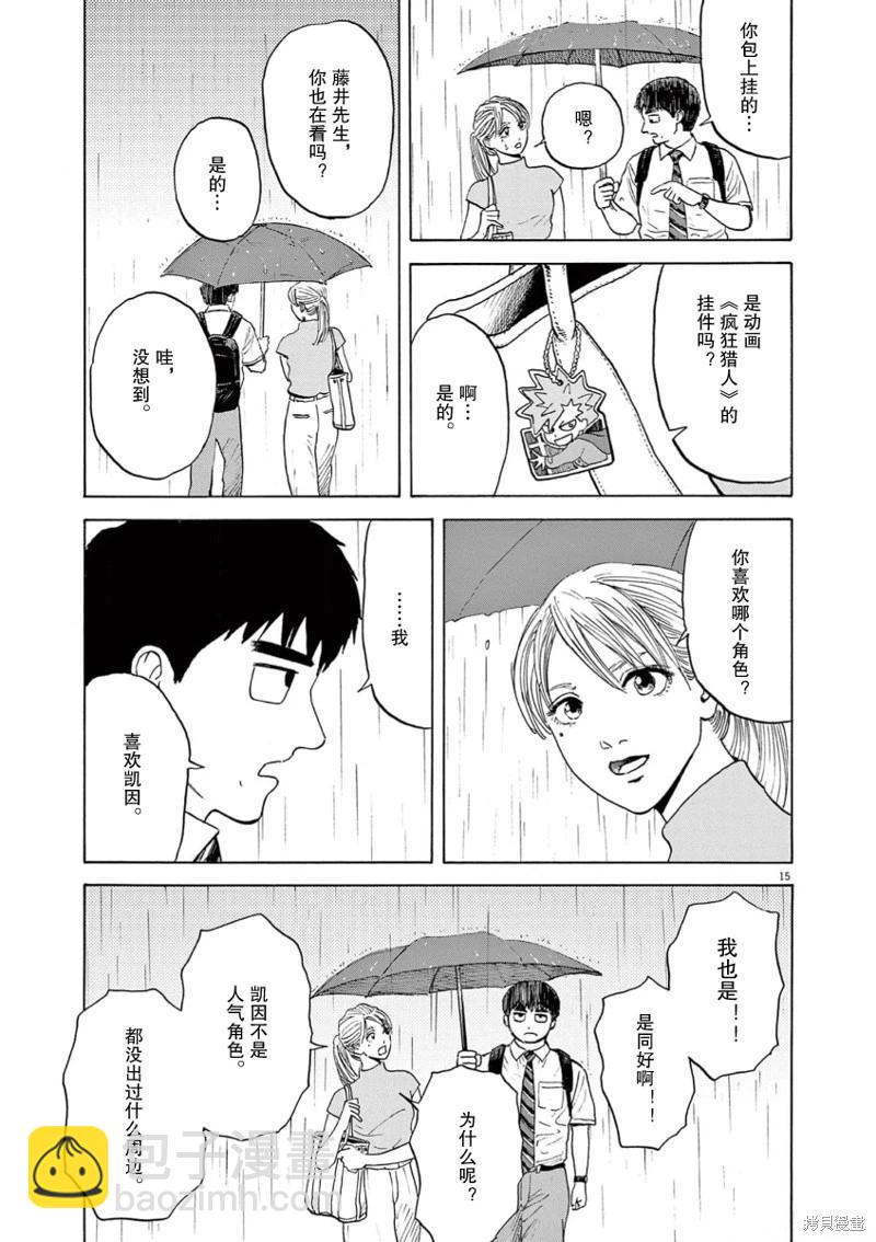 路邊的藤井 - 第02話 - 3