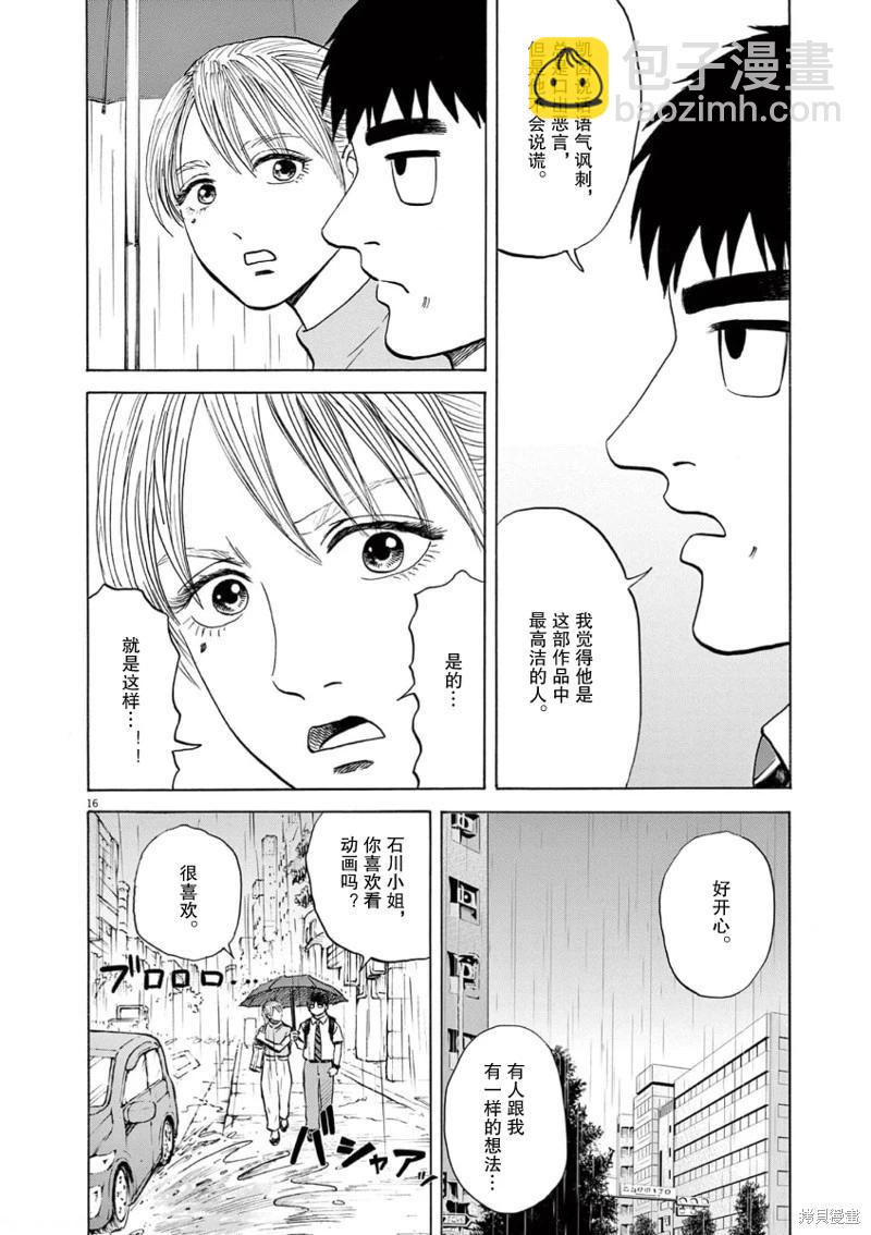 路邊的藤井 - 第02話 - 4
