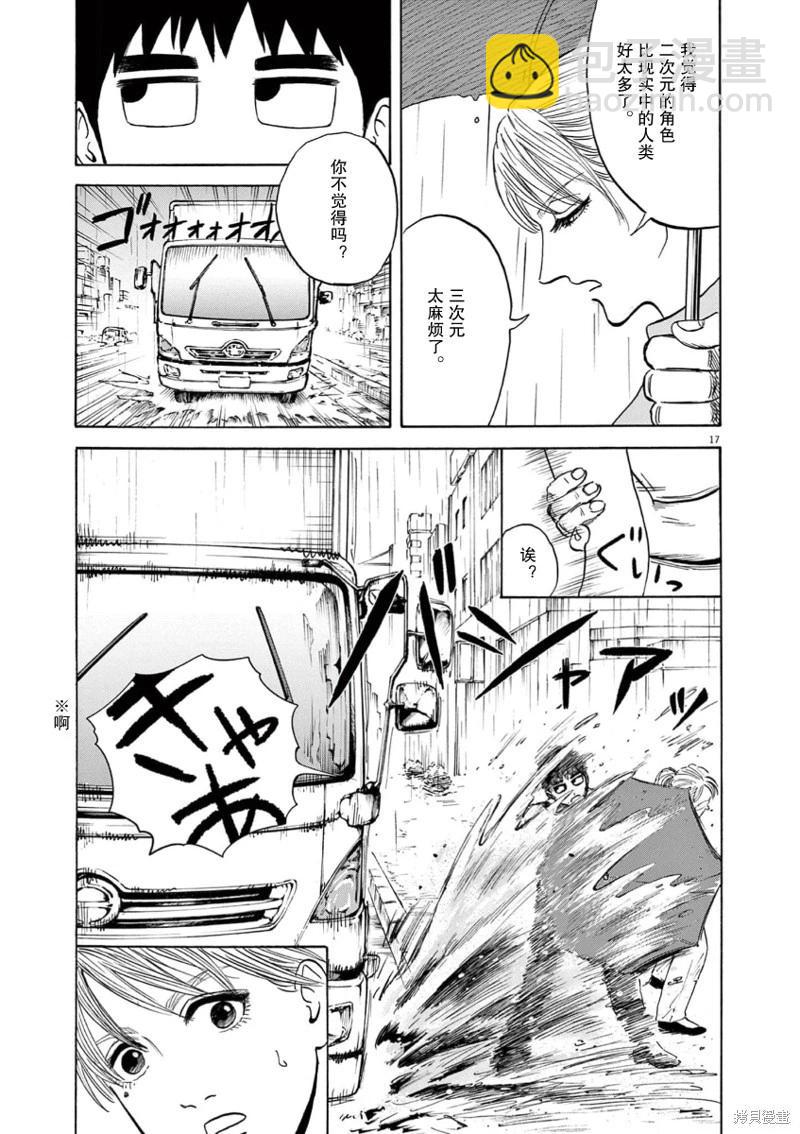 路邊的藤井 - 第02話 - 5