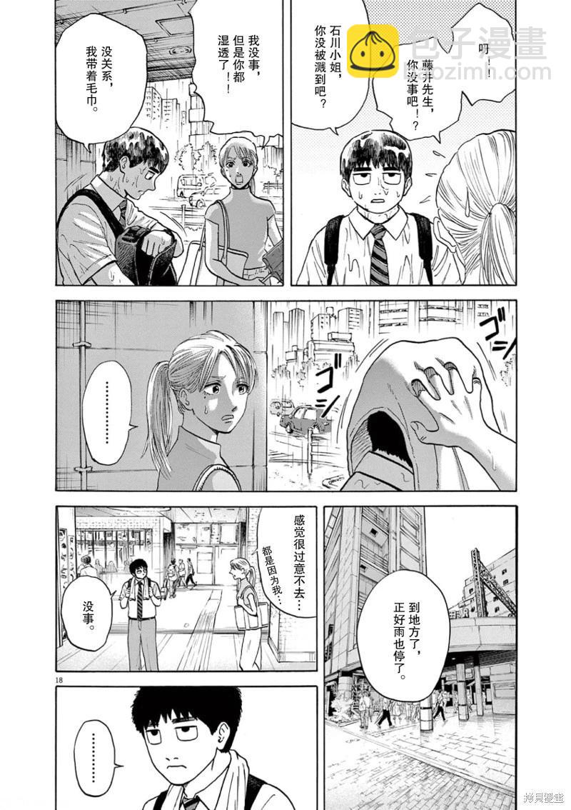 路邊的藤井 - 第02話 - 6