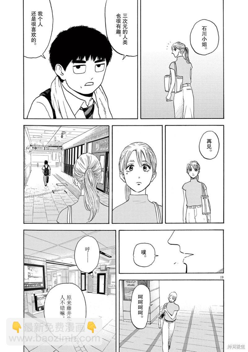 路邊的藤井 - 第02話 - 1