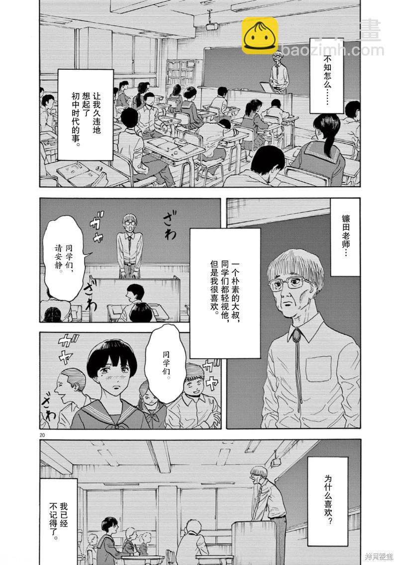 路邊的藤井 - 第02話 - 2