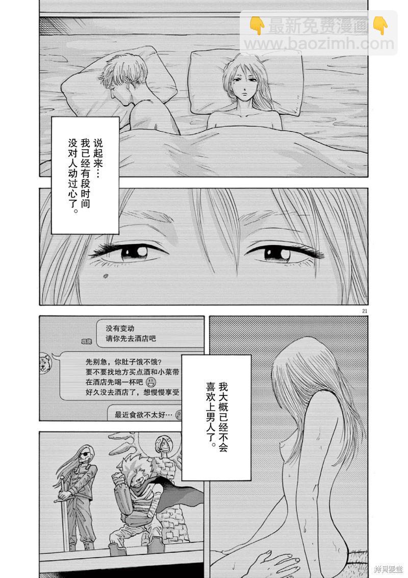 路邊的藤井 - 第02話 - 3