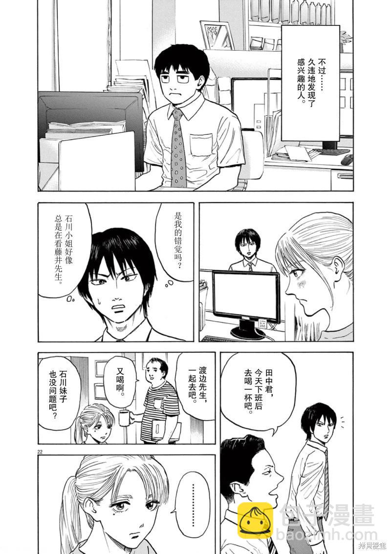 路邊的藤井 - 第02話 - 4