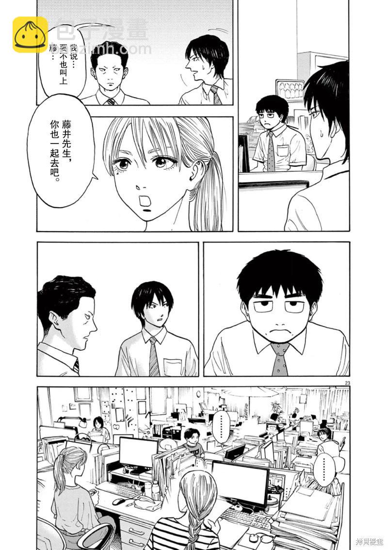 路邊的藤井 - 第02話 - 5