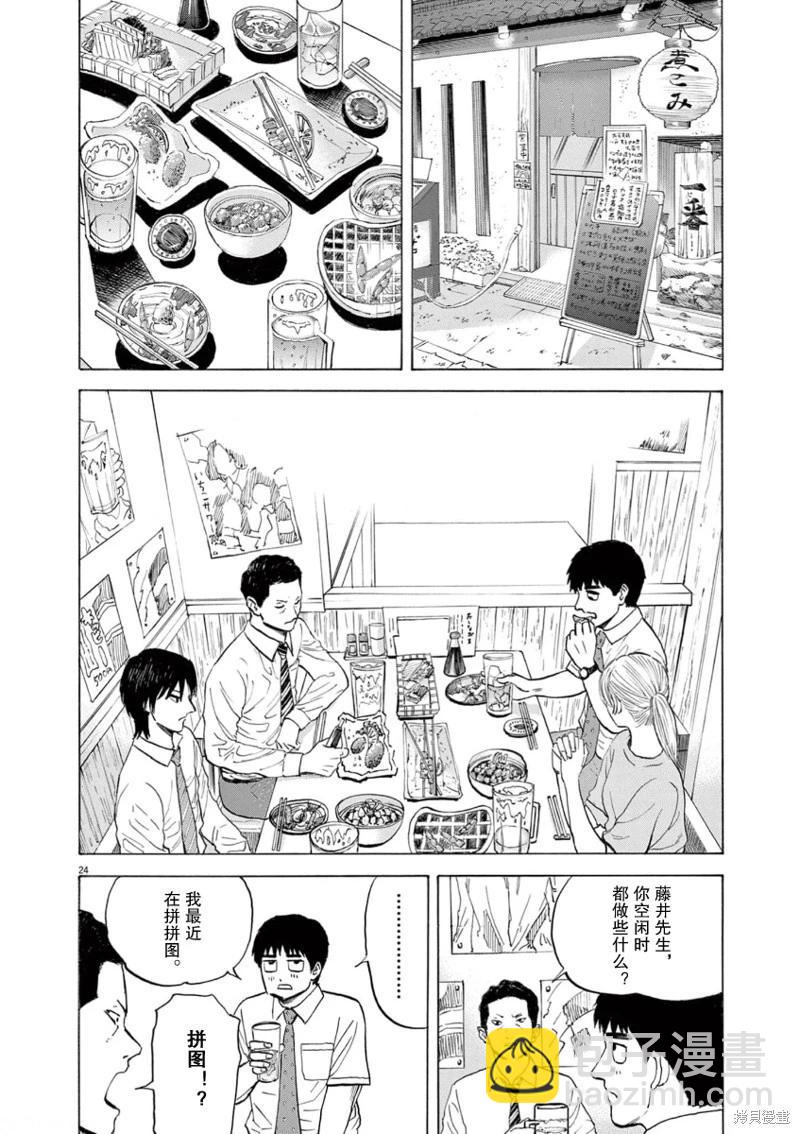 路邊的藤井 - 第02話 - 6