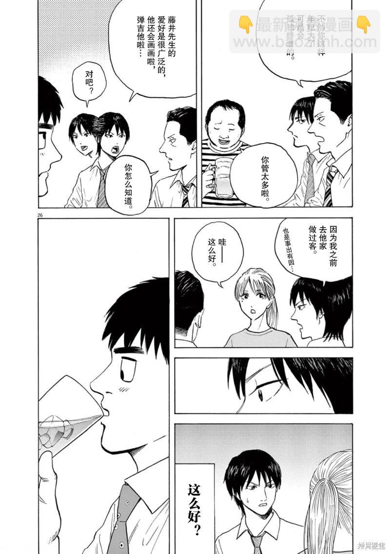 路邊的藤井 - 第02話 - 2