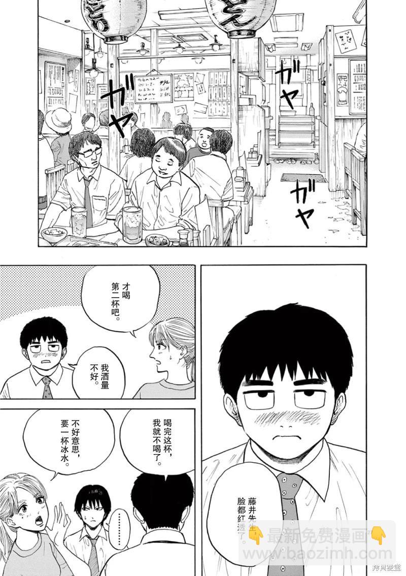 路邊的藤井 - 第02話 - 3