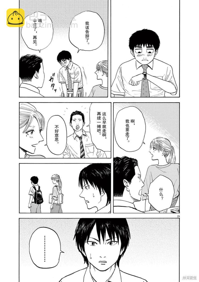 路邊的藤井 - 第02話 - 5