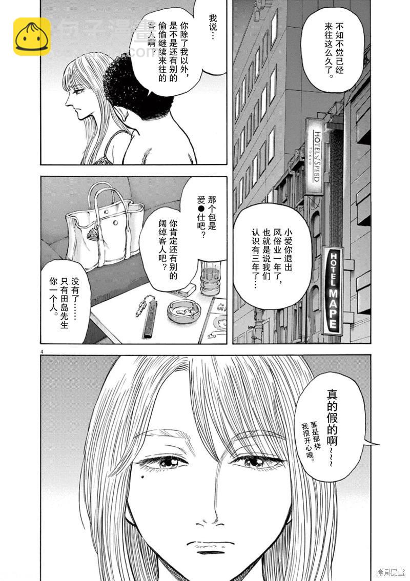 路邊的藤井 - 第02話 - 4