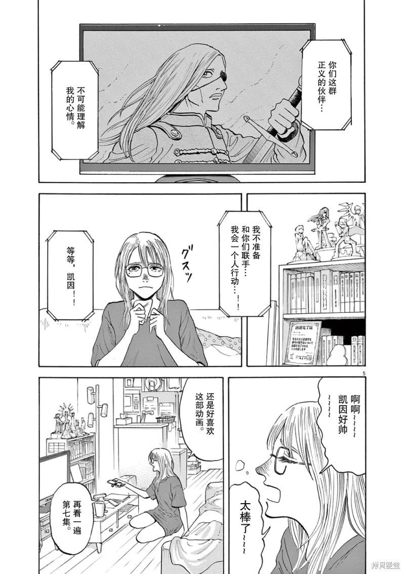 路邊的藤井 - 第02話 - 5