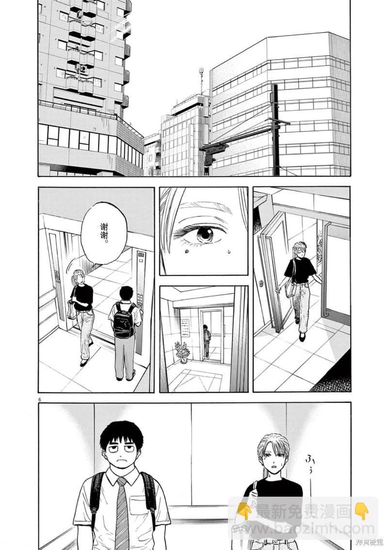 路邊的藤井 - 第02話 - 6